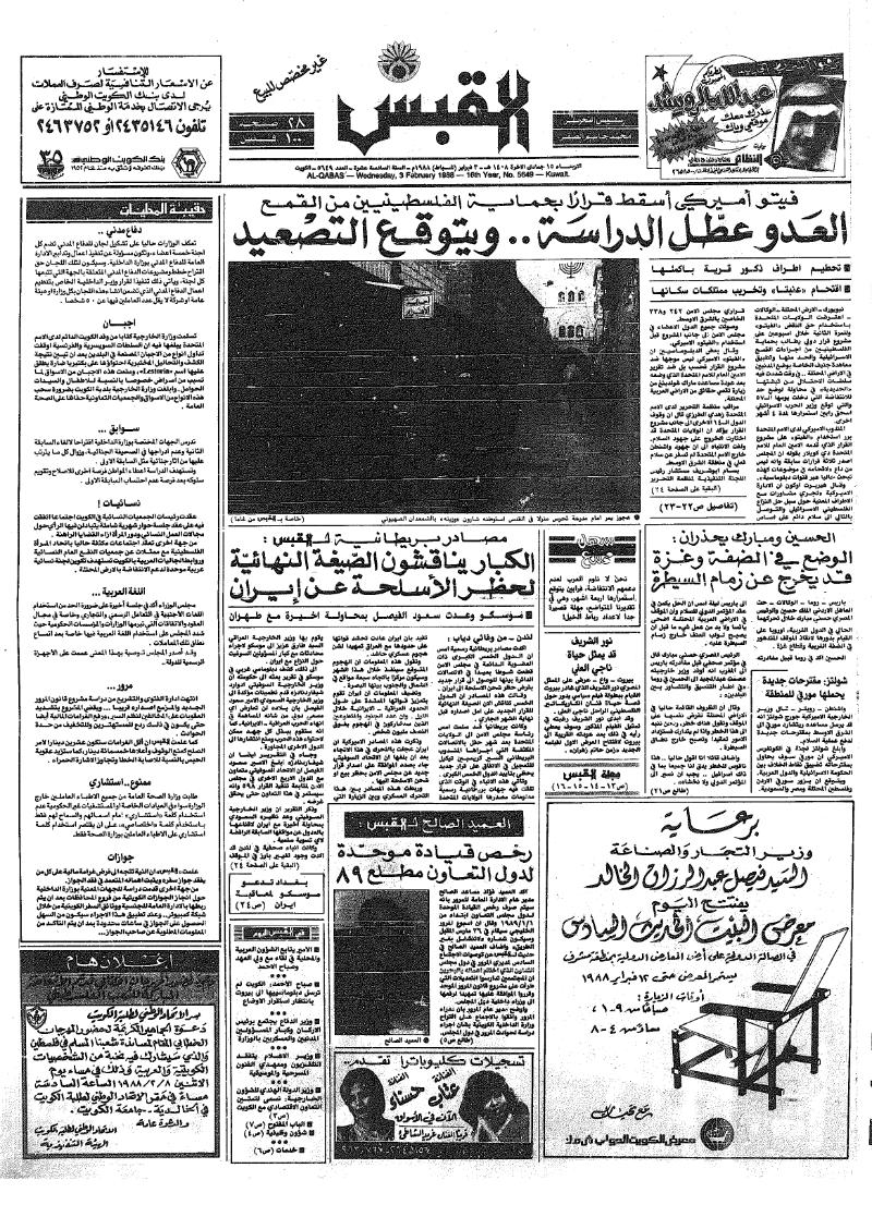 (القبس | 5649 | 1988-02-03)