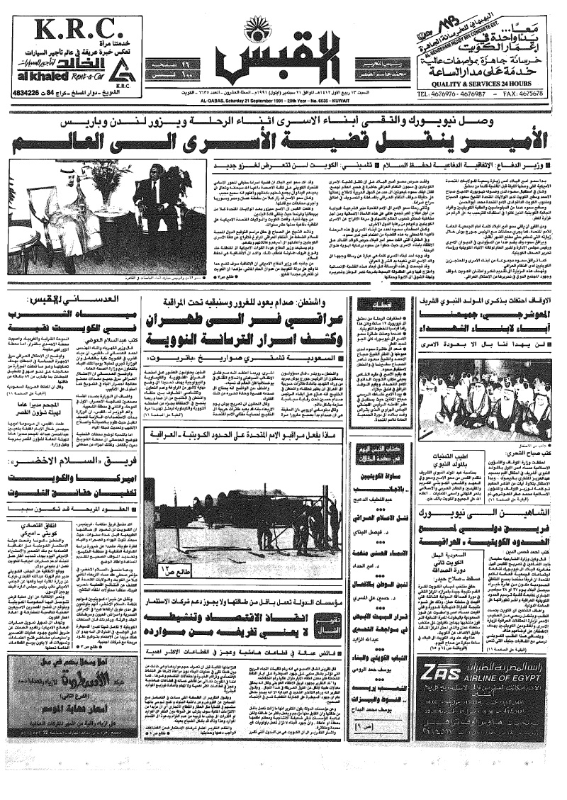 (القبس | 6635 | 1991-09-21)