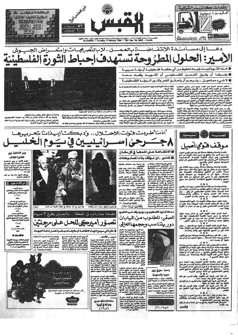 (القبس | 5650 | 1988-02-04)