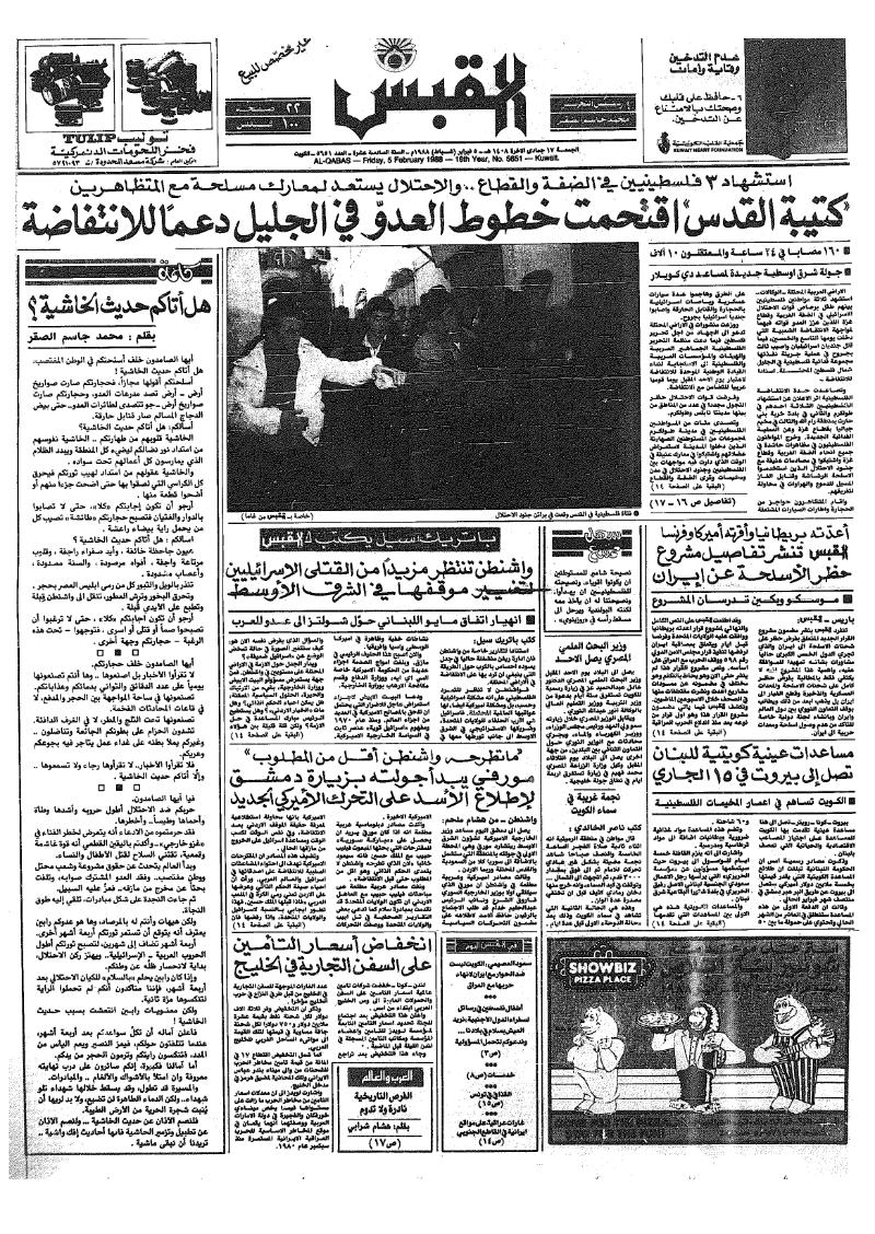 (القبس | 5651 | 1988-02-05)