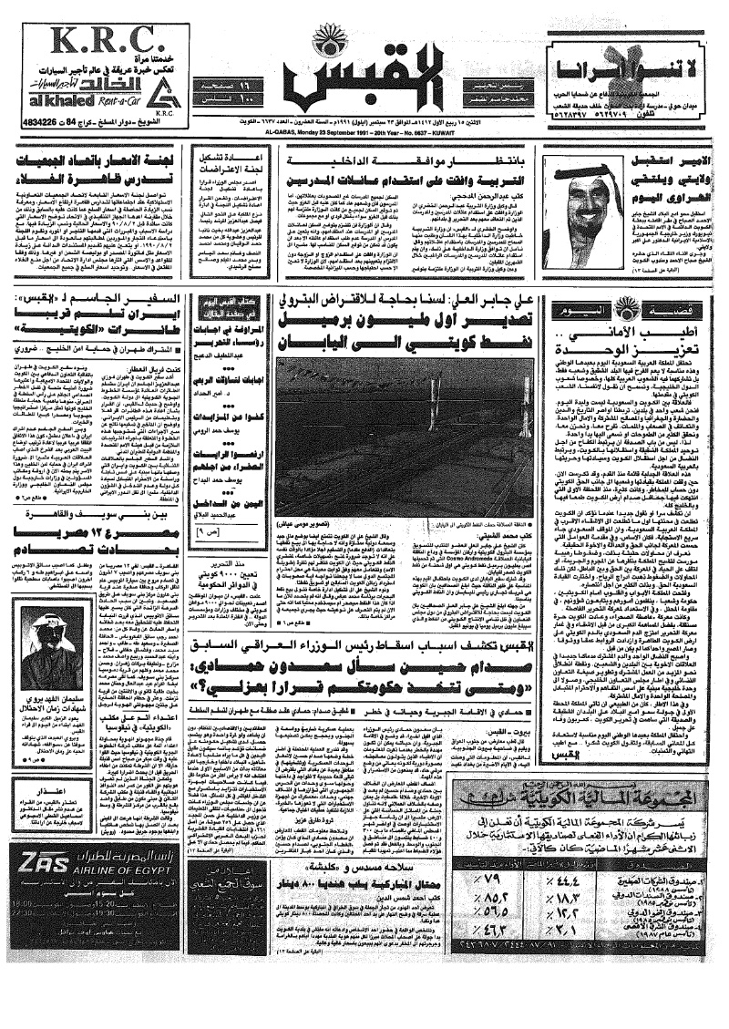 (القبس | 6637 | 1991-09-23)