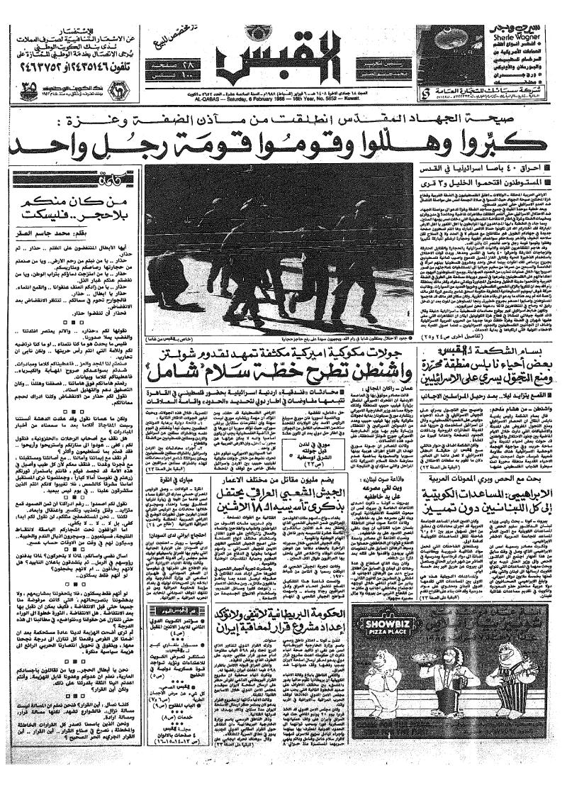 (القبس | 5652 | 1988-02-06)