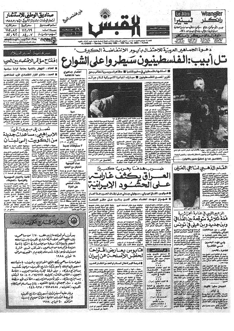 (القبس | 5653 | 1988-02-07)