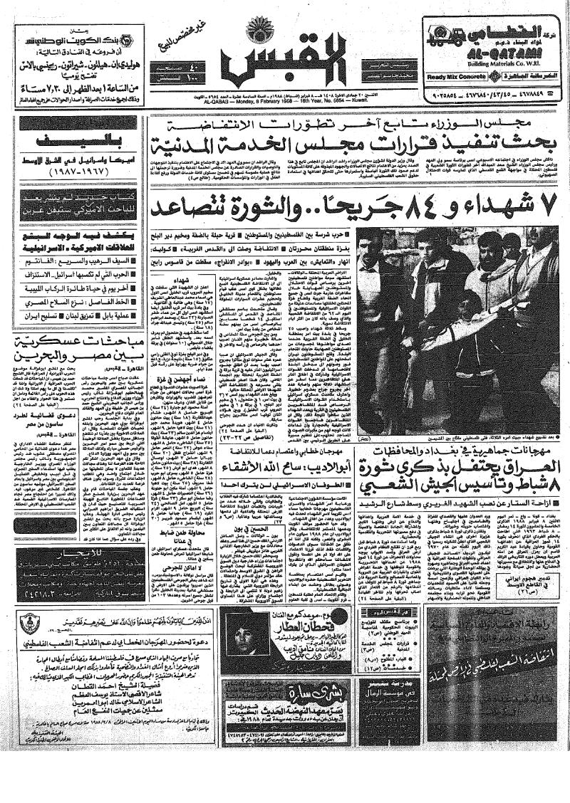 (القبس | 5654 | 1988-02-08)