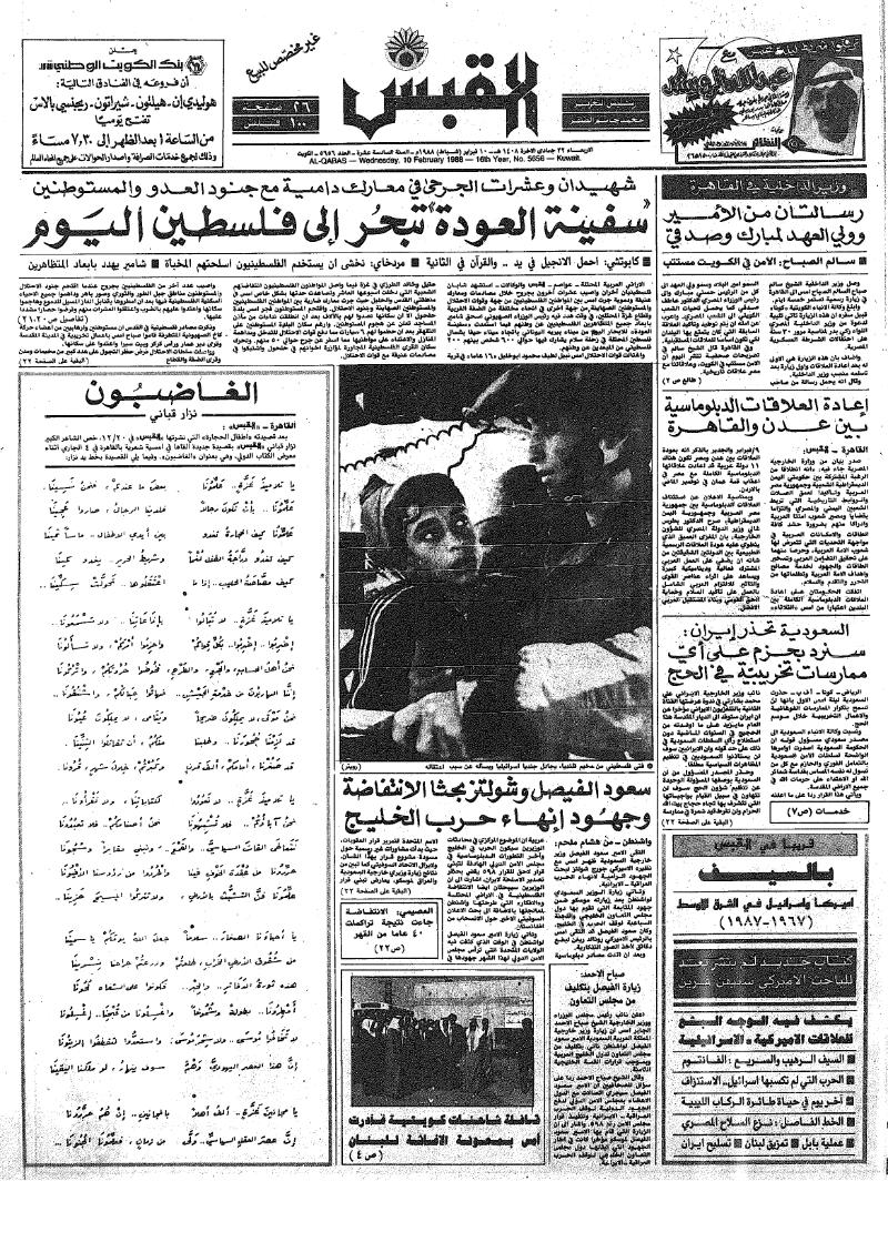 (القبس | 5656 | 1988-02-10)