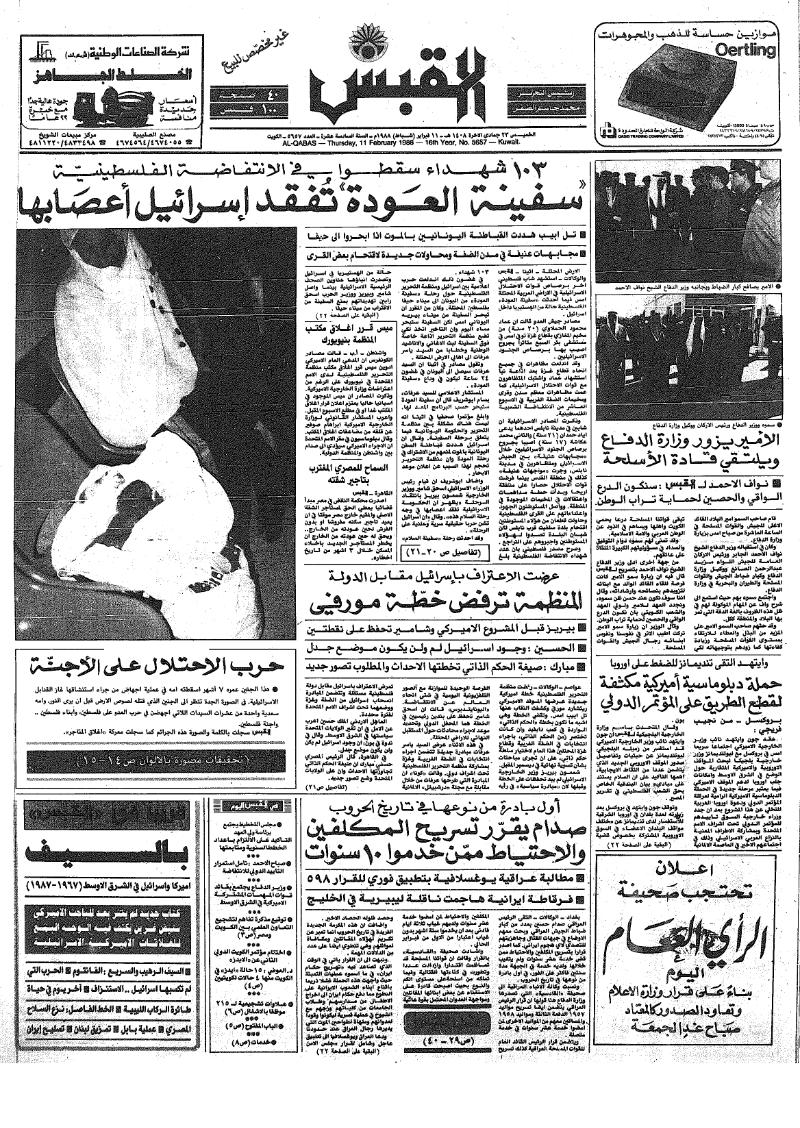 (القبس | 5657 | 1988-02-11)