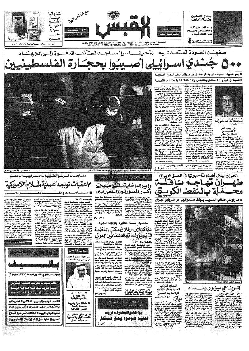 (القبس | 5658 | 1988-02-12)