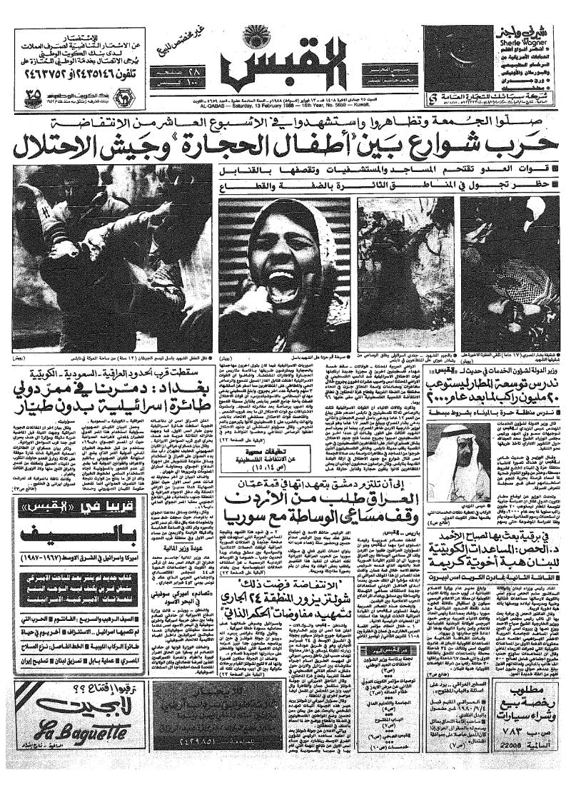 (القبس | 5659 | 1988-02-13)
