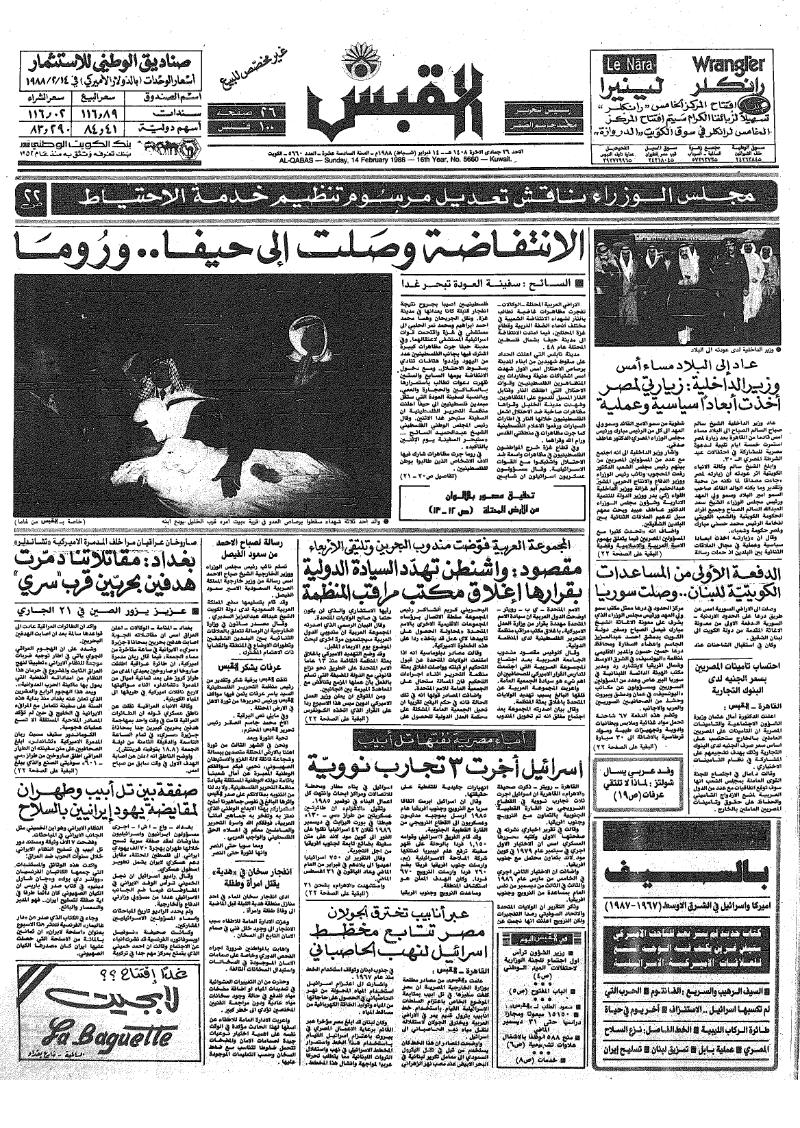 (القبس | 5660 | 1988-02-14)