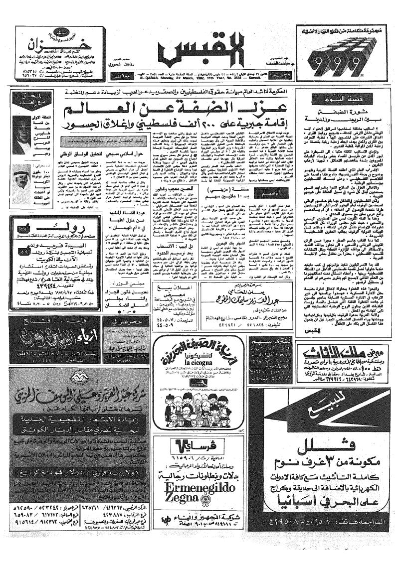 (القبس | 3541 | 1982-03-22)