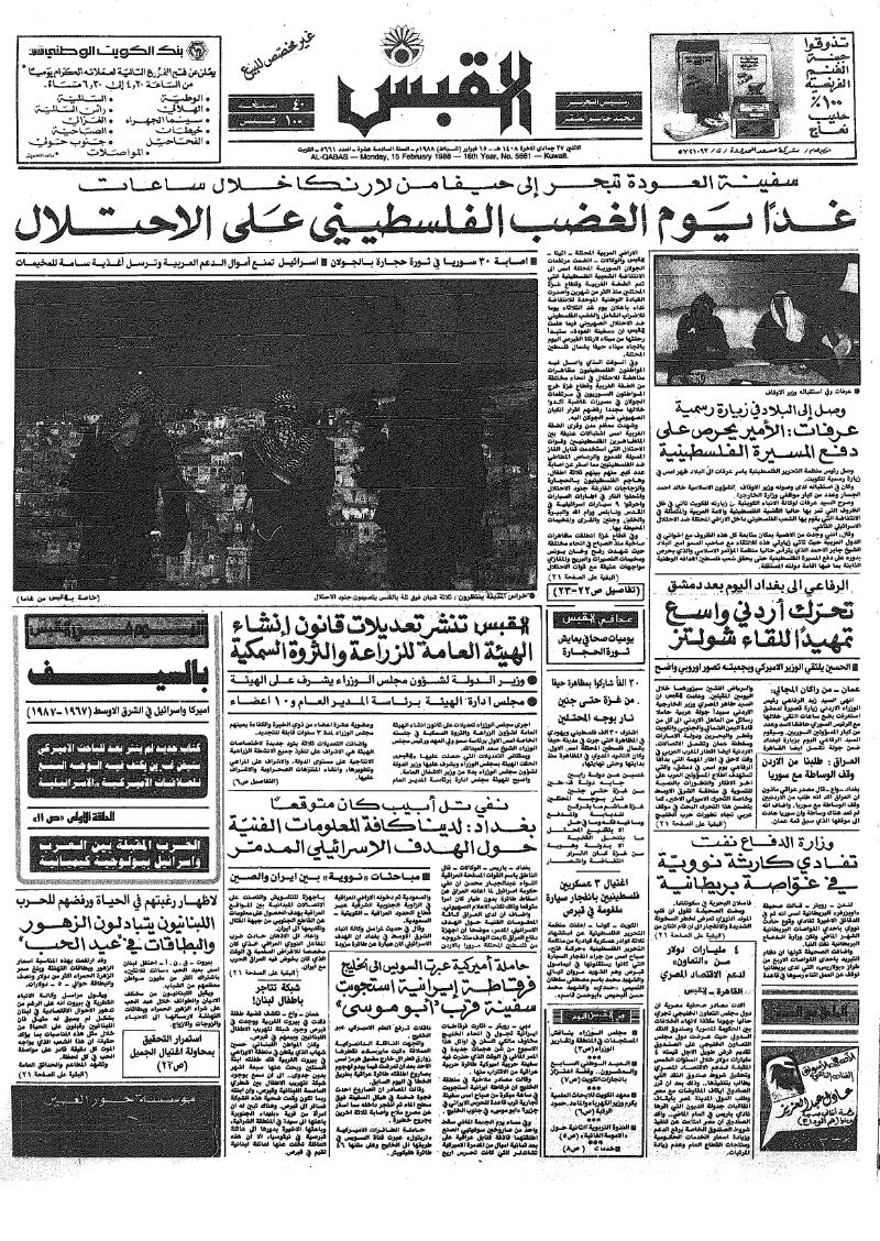 (القبس | 5661 | 1988-02-15)