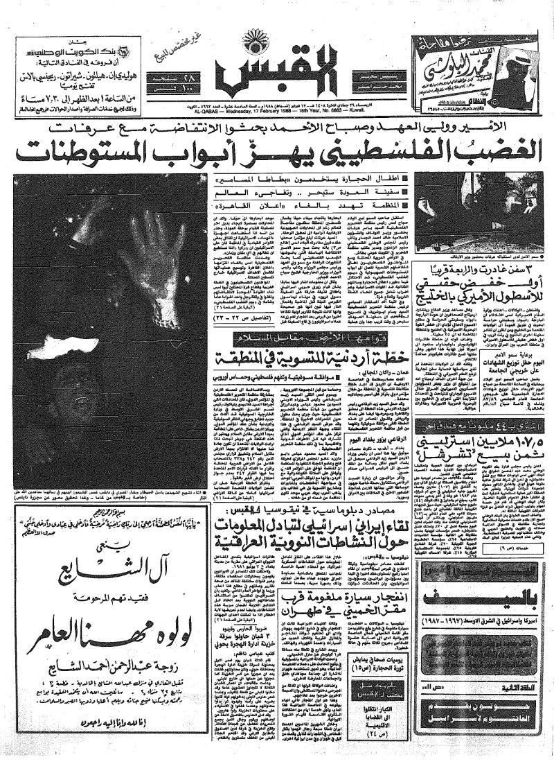 (القبس | 5663 | 1988-02-17)