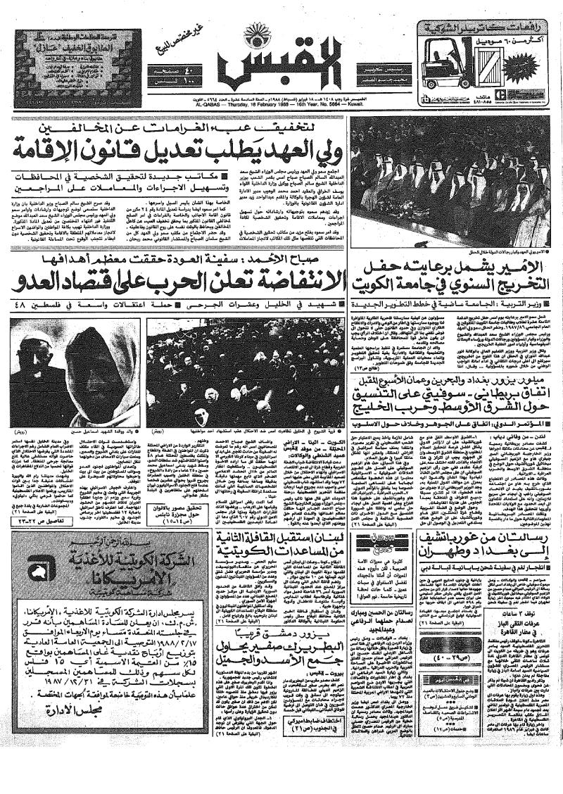 (القبس | 5664 | 1988-02-18)