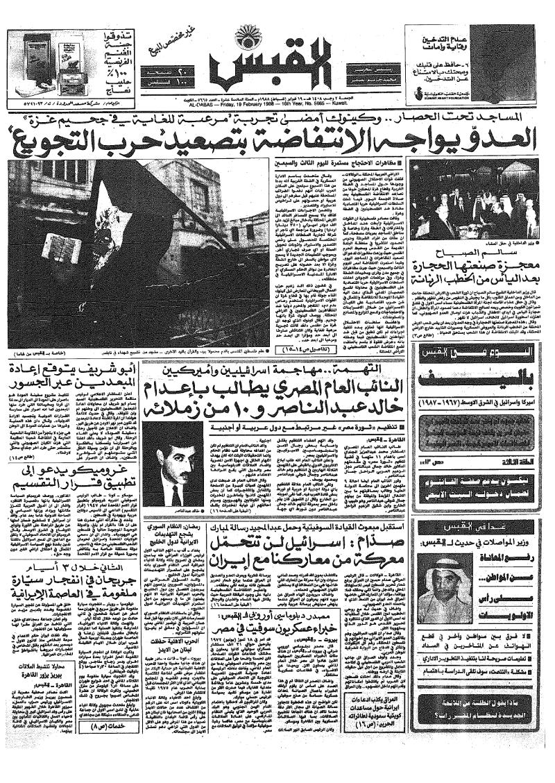 (القبس | 5665 | 1988-02-19)