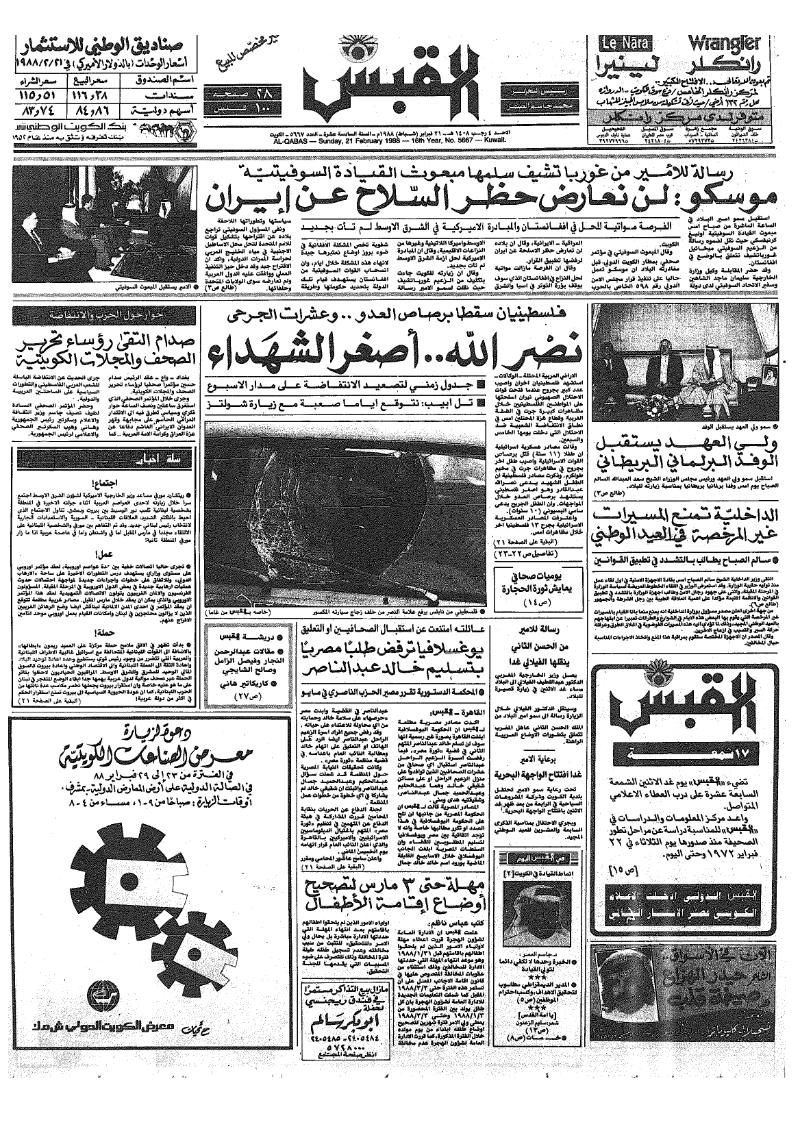(القبس | 5667 | 1988-02-21)