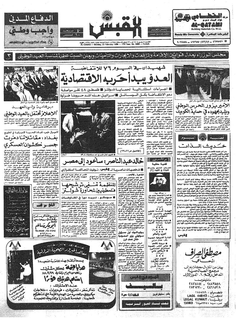 (القبس | 5668 | 1988-02-22)