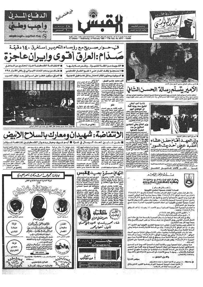 (القبس | 5670 | 1988-02-24)