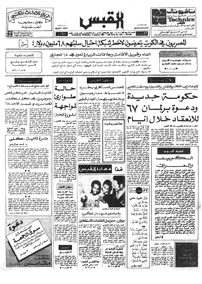 (القبس | 4181 | 1984-01-04)
