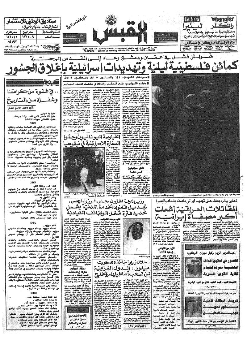 (القبس | 5673 | 1988-02-28)