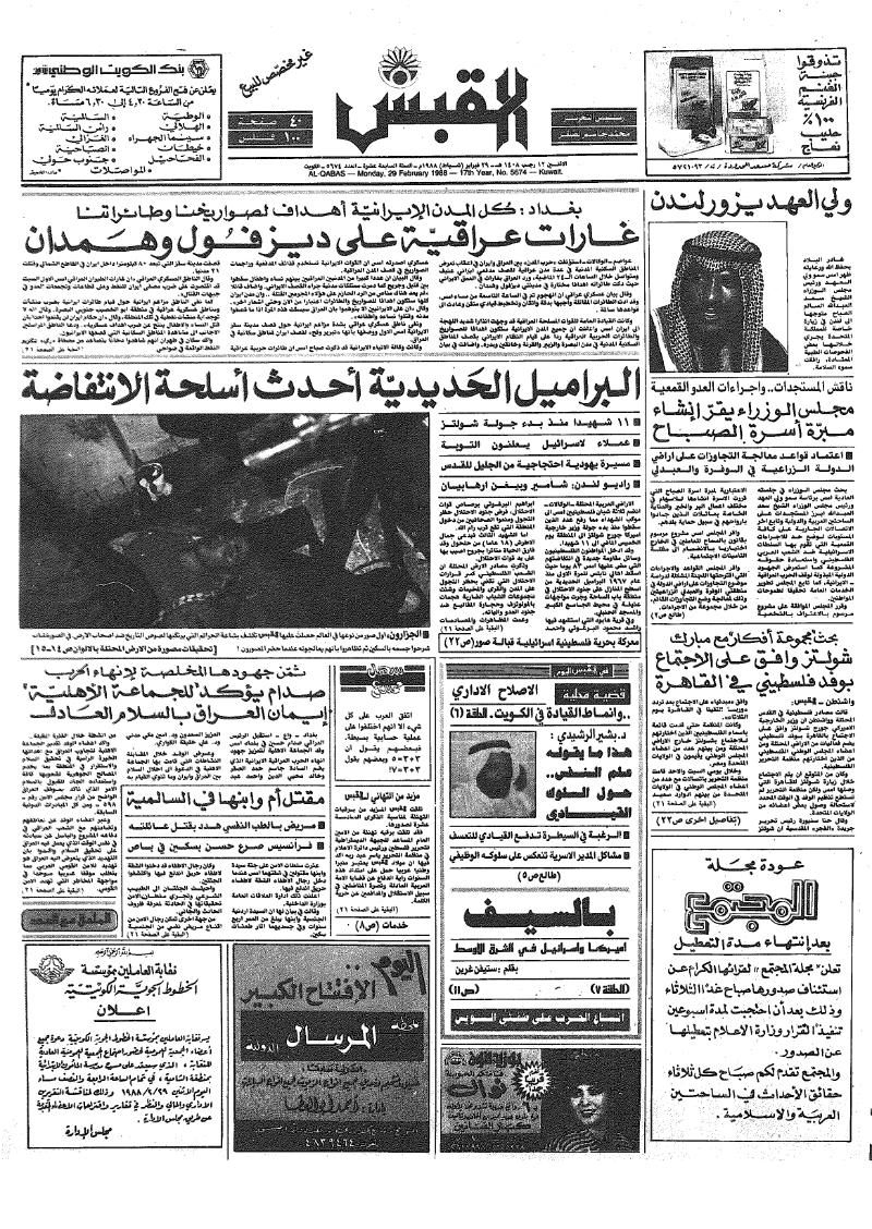 (القبس | 5674 | 1988-02-29)