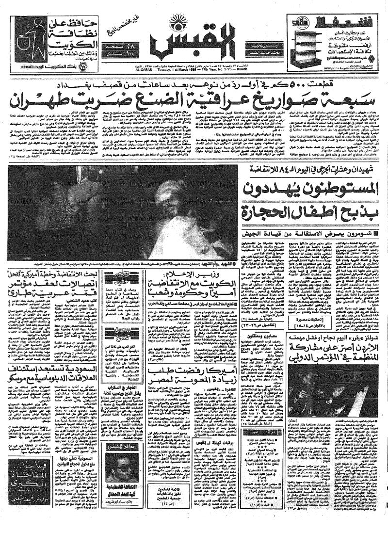 (القبس | 5675 | 1988-03-01)