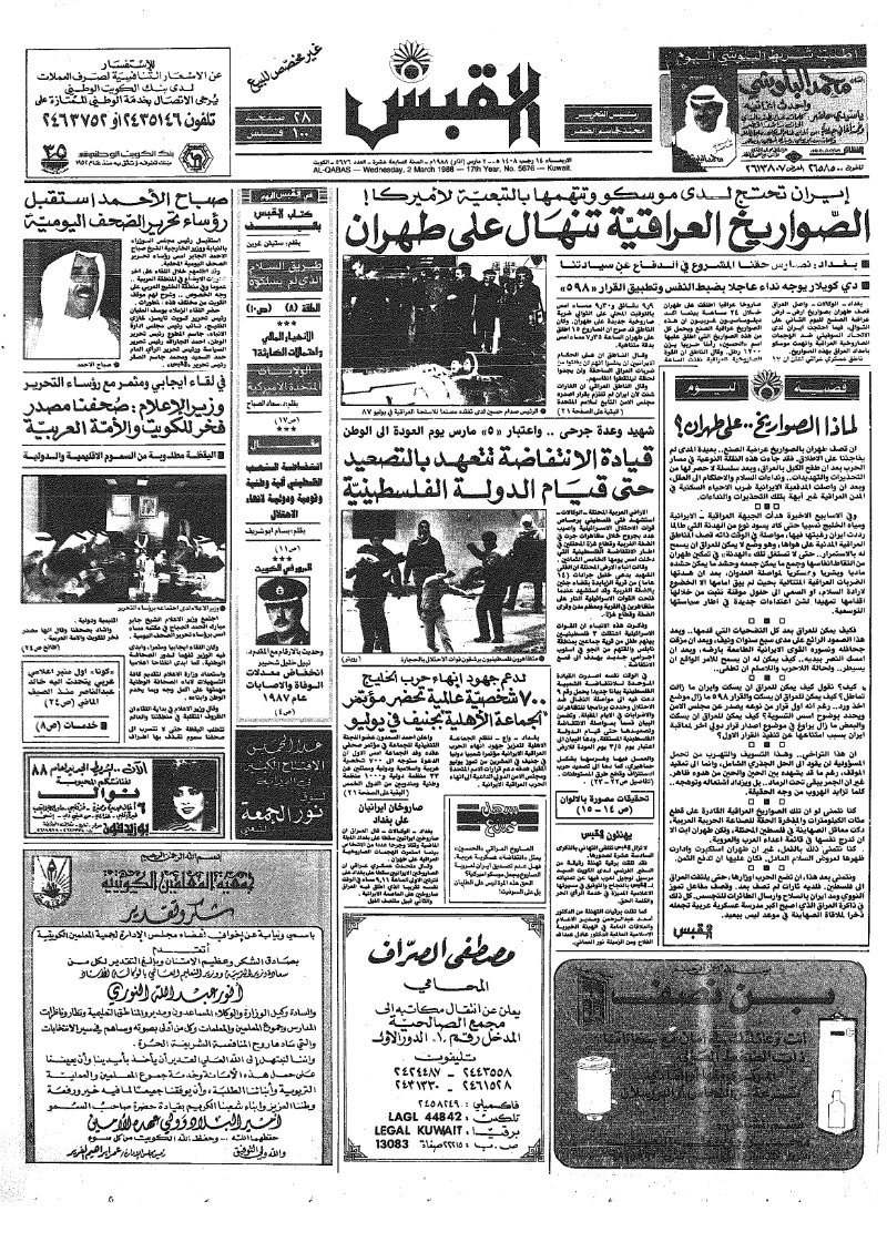 (القبس | 5676 | 1988-03-02)