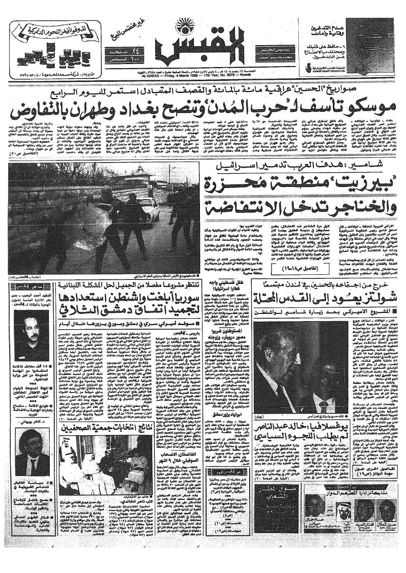 (القبس | 5678 | 1988-03-04)