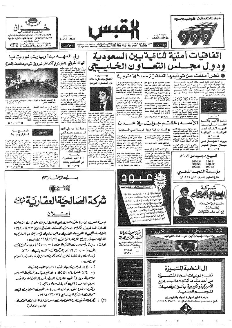 (القبس | 3459 | 1981-12-28)
