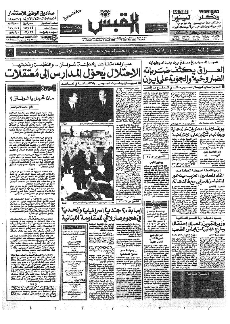 (القبس | 5680 | 1988-03-06)