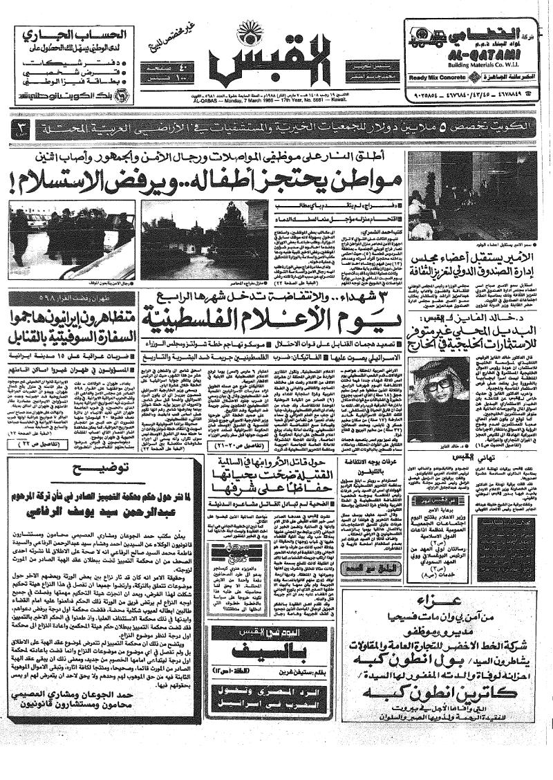 (القبس | 5681 | 1988-03-07)