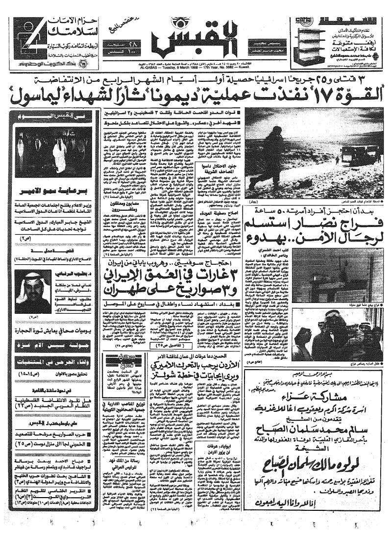 (القبس | 5682 | 1988-03-08)