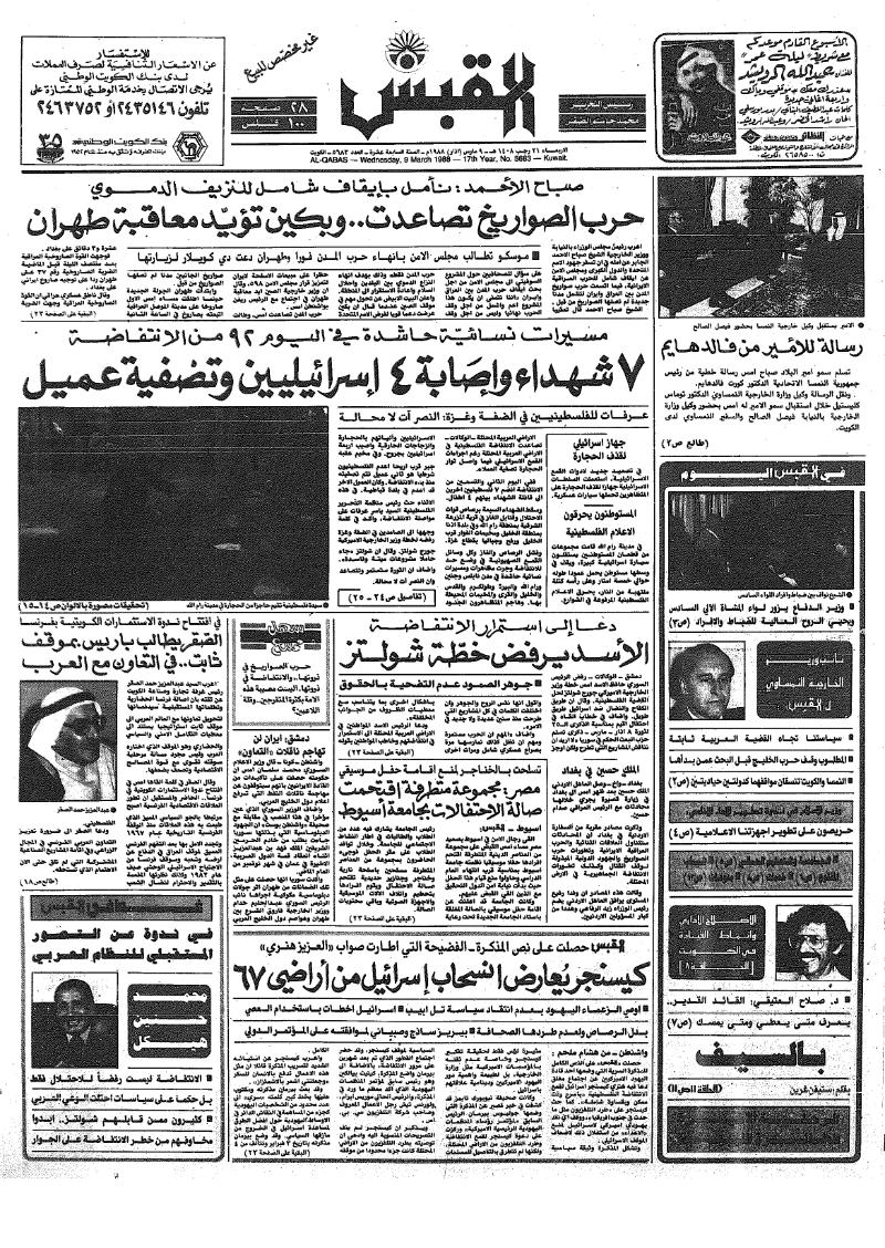 (القبس | 5683 | 1988-03-09)