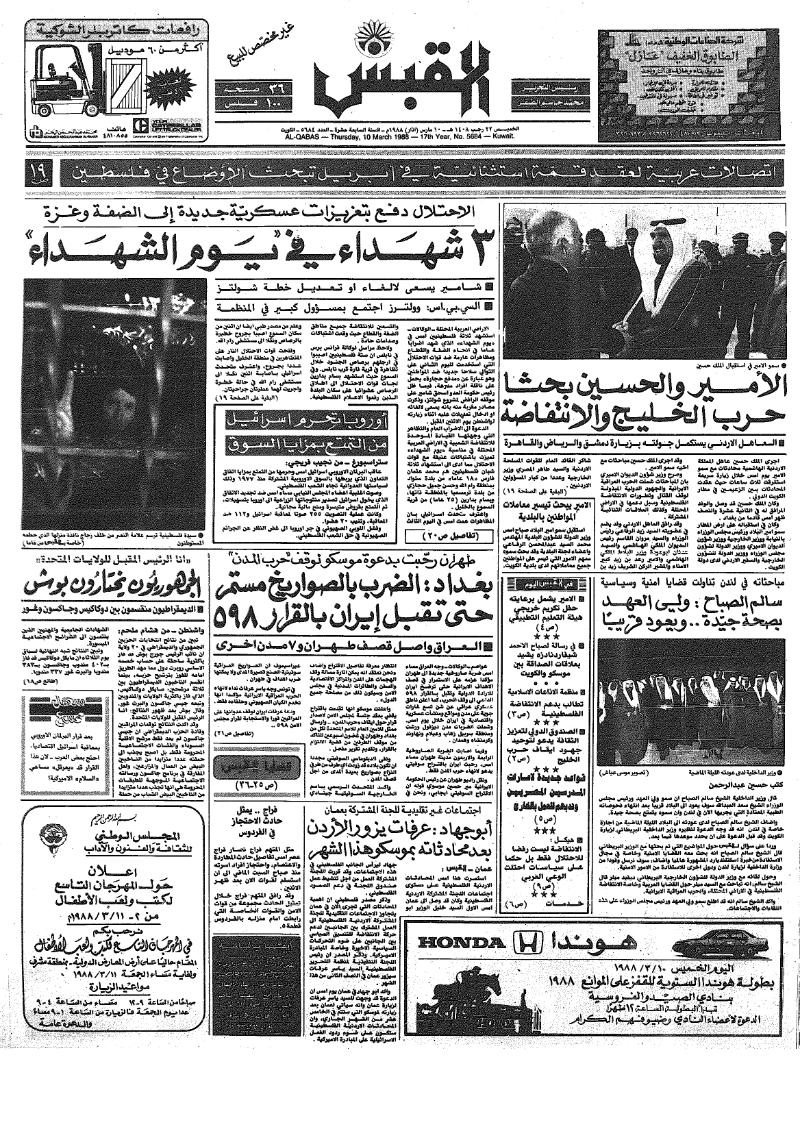 (القبس | 5684 | 1988-03-10)