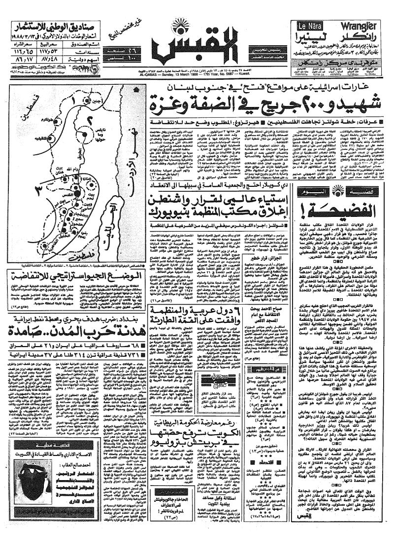 (القبس | 5687 | 1988-03-13)