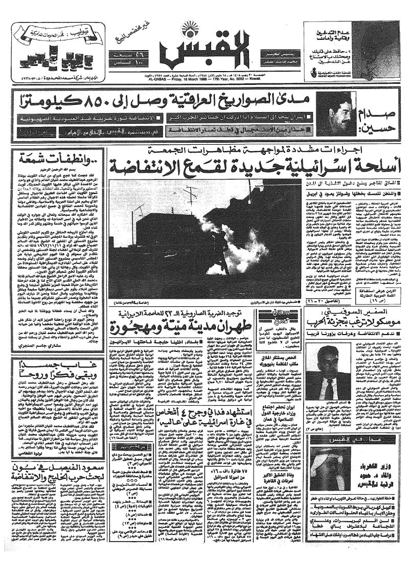 (القبس | 5692 | 1988-03-18)