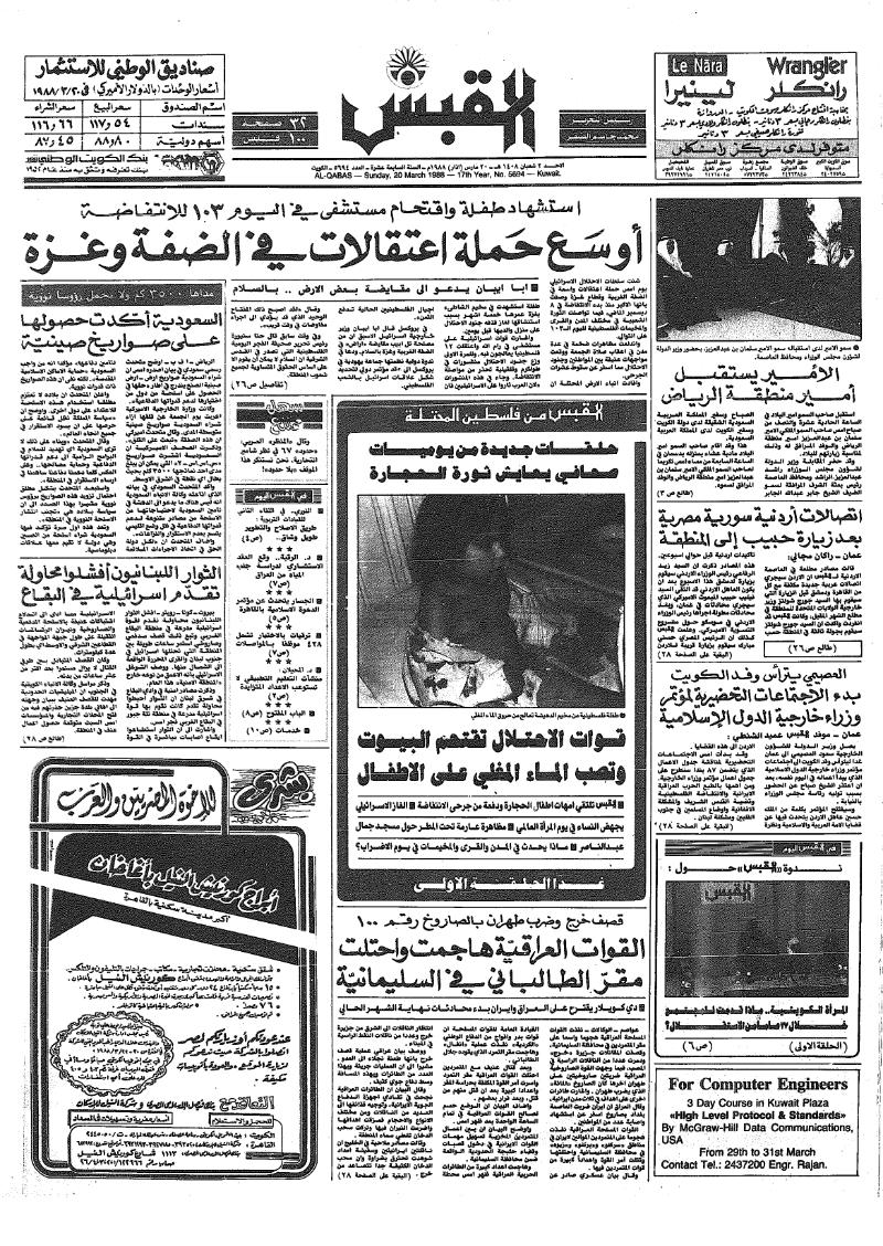 (القبس | 5694 | 1988-03-20)