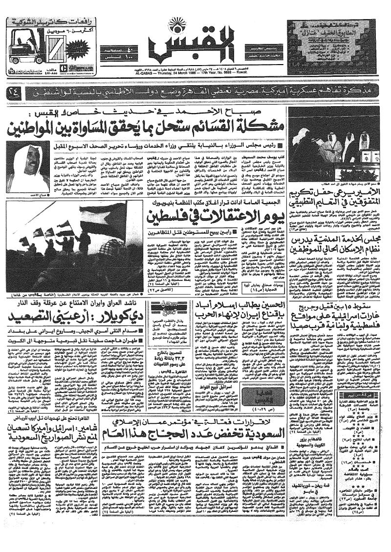 (القبس | 5698 | 1988-03-24)