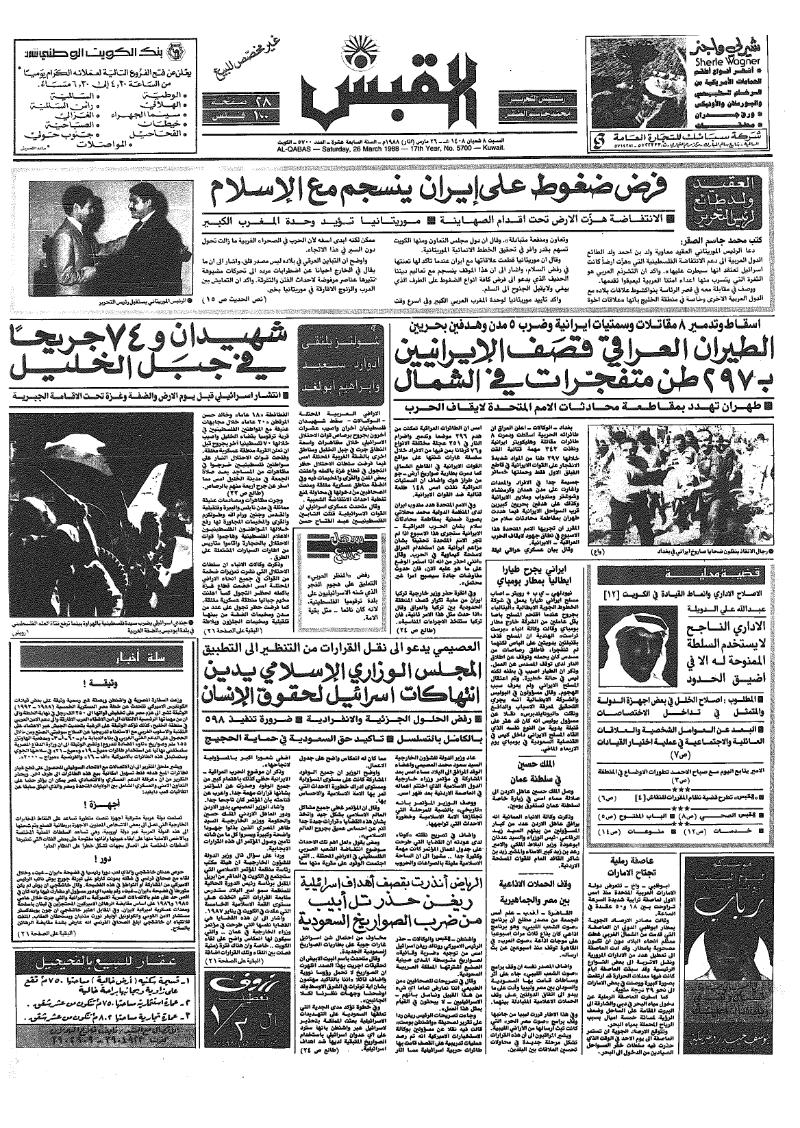 (القبس | 5700 | 1988-03-26)