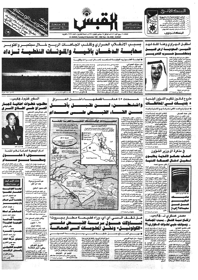 (القبس | 6638 | 1991-09-24)