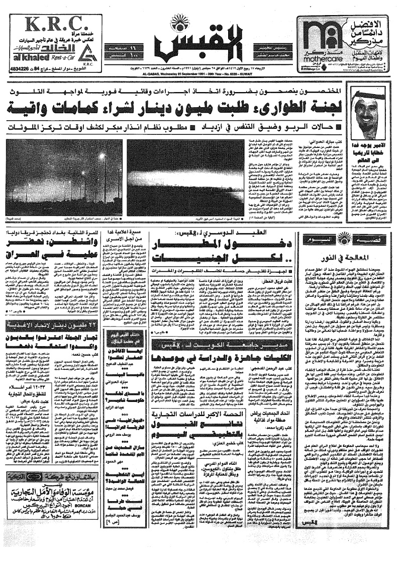 (القبس | 6639 | 1991-09-25)