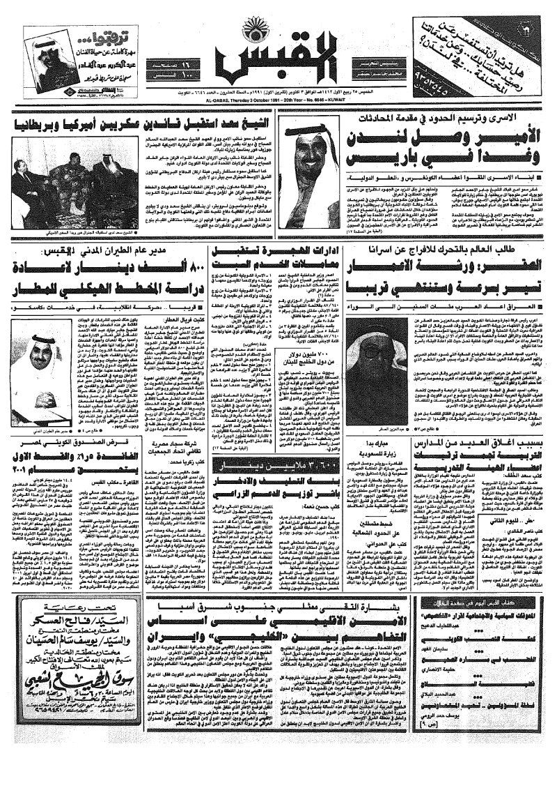 (القبس | 6646 | 1991-10-03)