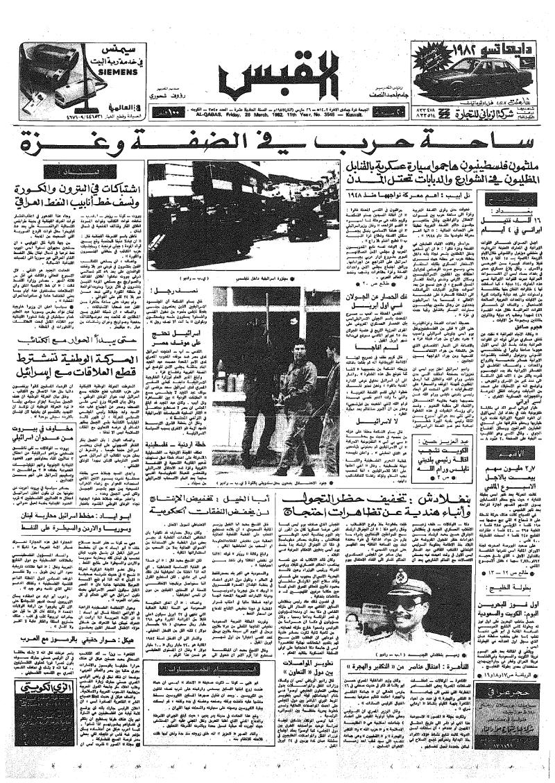 (القبس | 3545 | 1982-03-26)