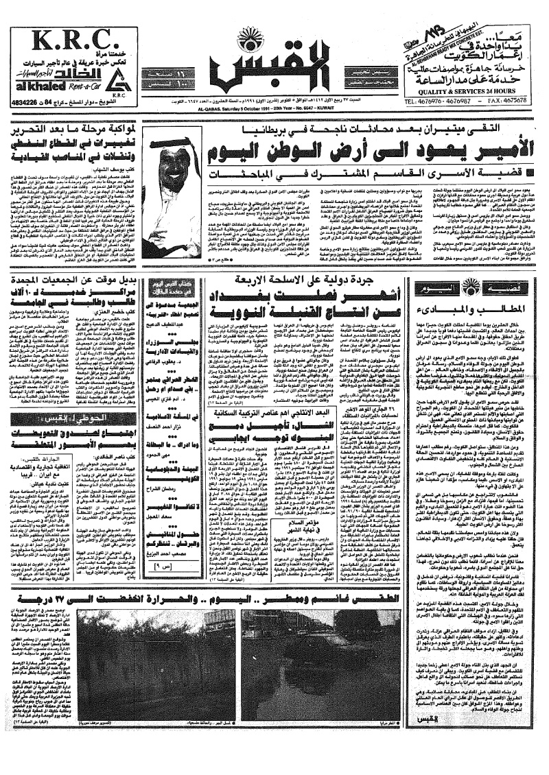 (القبس | 6647 | 1991-10-05)