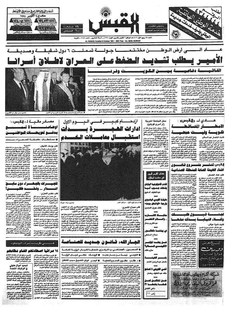 (القبس | 6648 | 1991-10-06)