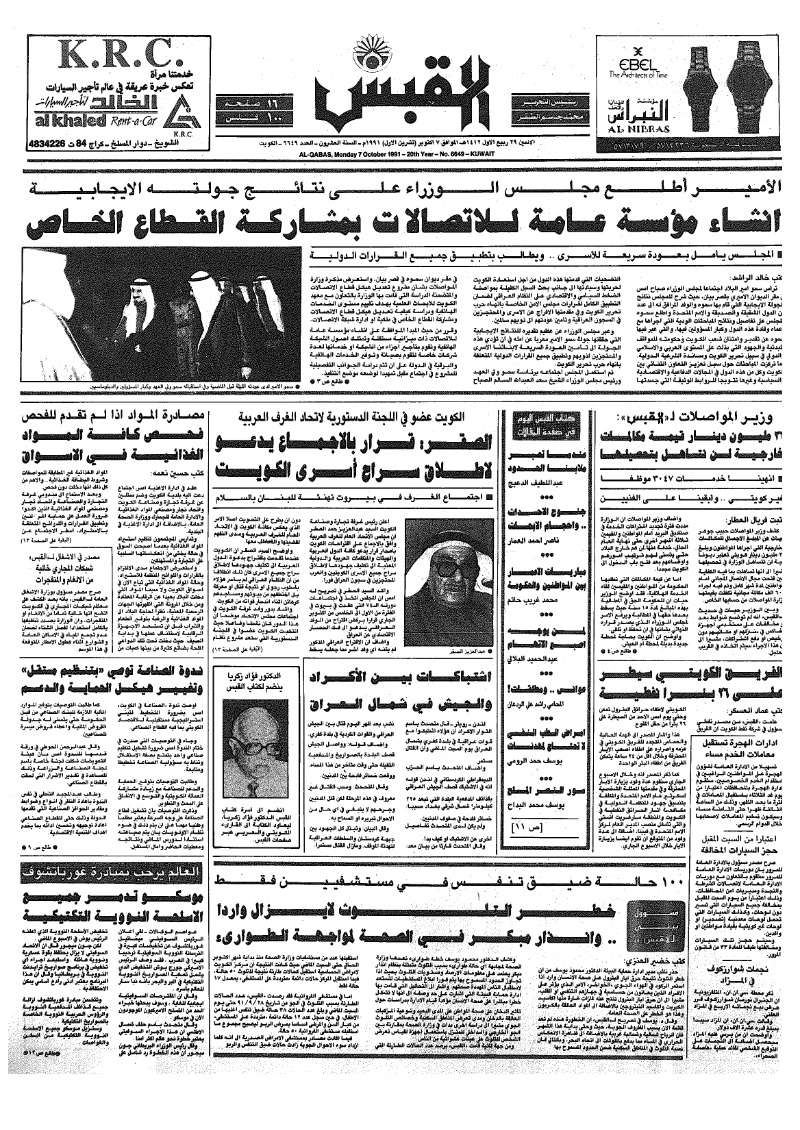 (القبس | 6649 | 1991-10-07)