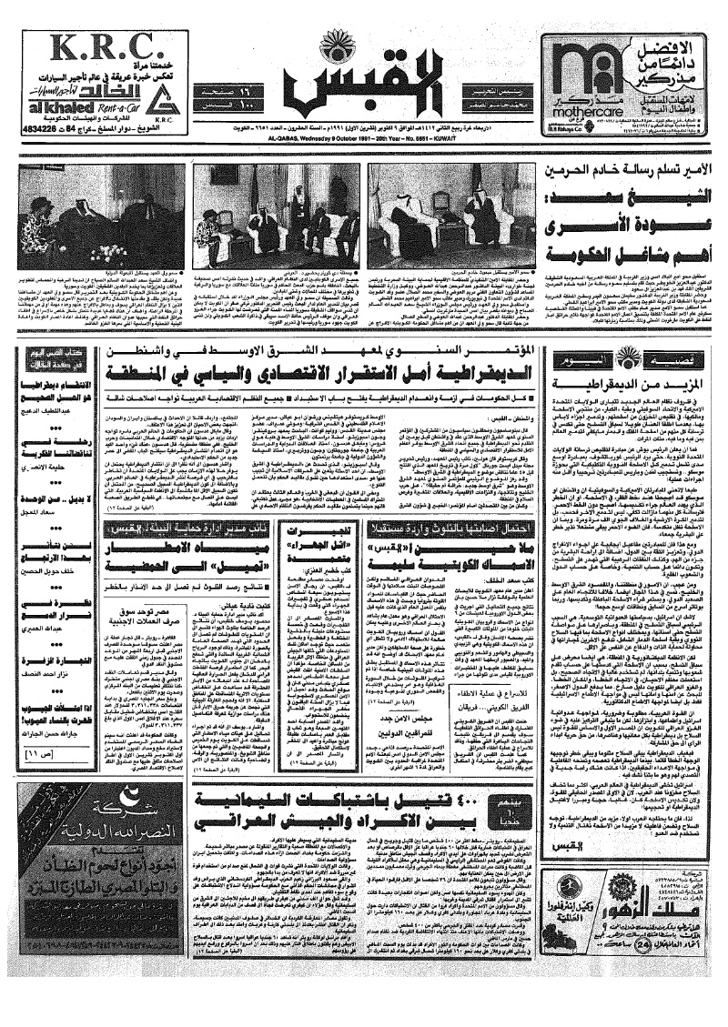 (القبس | 6651 | 1991-10-09)