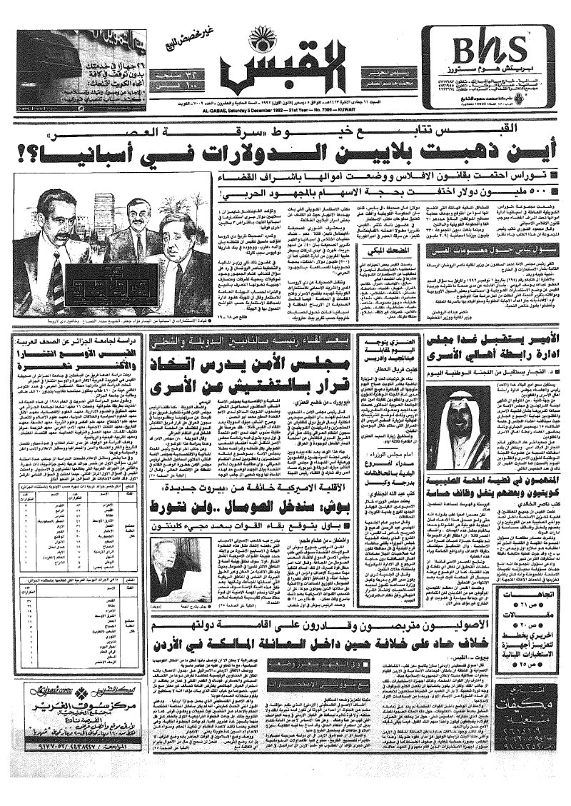 (القبس | 7009 | 1992-12-05)