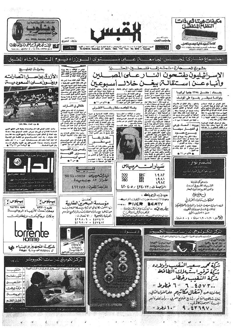 (القبس | 3546 | 1982-03-27)