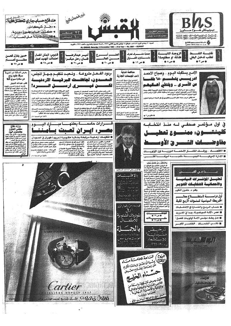 (القبس | 6991 | 1992-11-14)