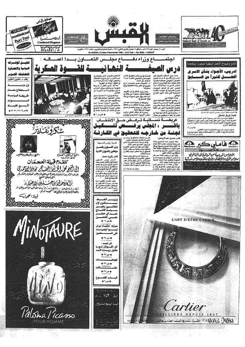 (القبس | 6992 | 1992-11-15)